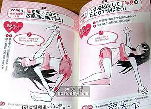 向宅女传授修身秘籍:还真邪恶,奇闻频道,3G门