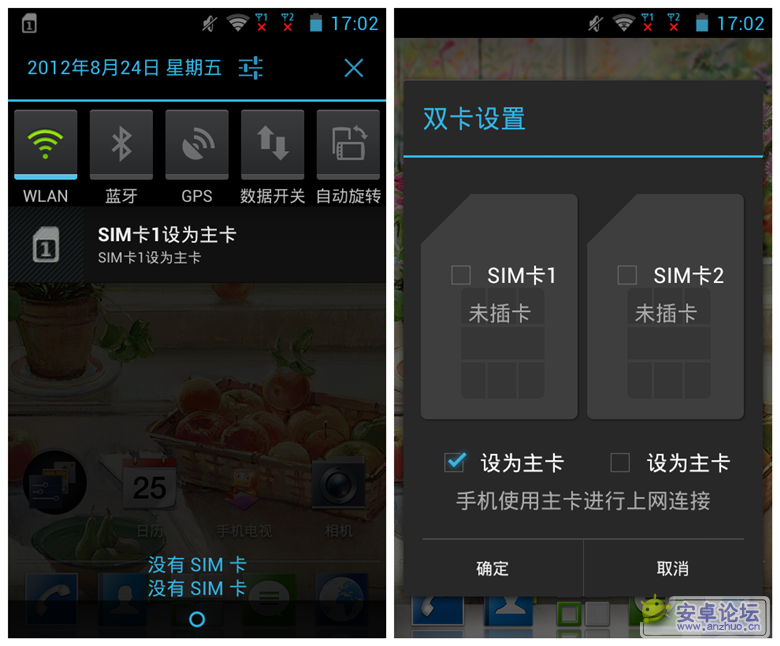 Screenshot_2012-08-24-17-02-20_副本.png
