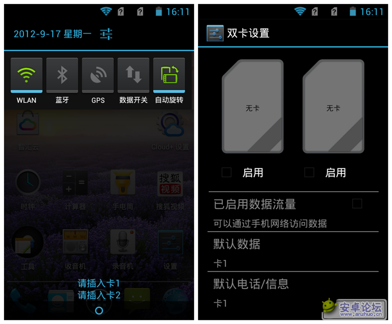 Screenshot_2012-09-17-16-11-22_副本.png