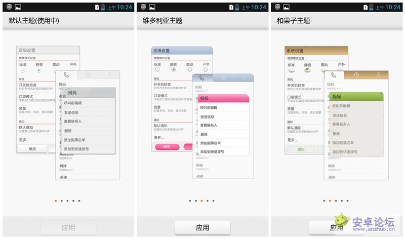 Screenshot_2012-10-18-10-24-08_副本.png