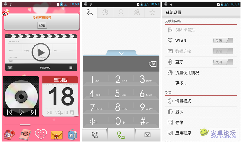 Screenshot_2012-10-18-10-50-15_副本.png