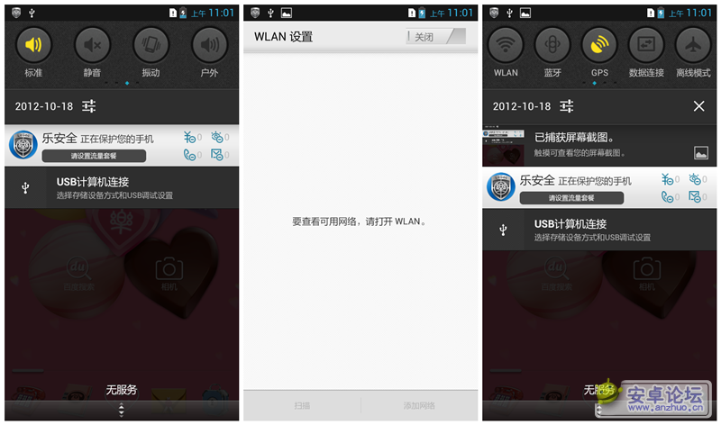 Screenshot_2012-10-18-11-01-07_副本.png