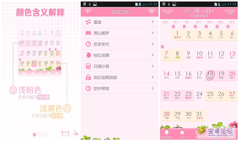 Screenshot_2012-10-18-11-12-01_副本.png