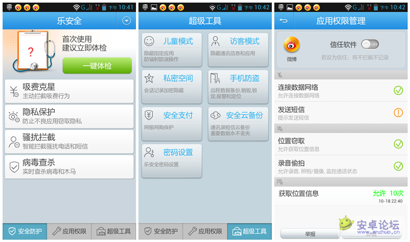Screenshot_2012-10-18-22-41-28_副本.png