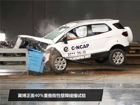 福特翼搏C-NCAP碰撞全解析 - 车市评论 - 汽车