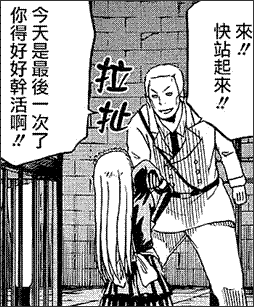 恶魔奶爸第129话被囚禁的女仆