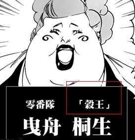 死神:重新审视王属特务 0番队 