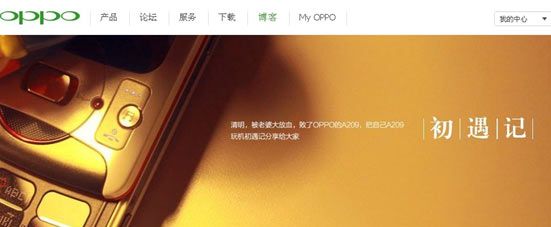 放松心情,尽在OPPO官方博客_厂商软文_手机