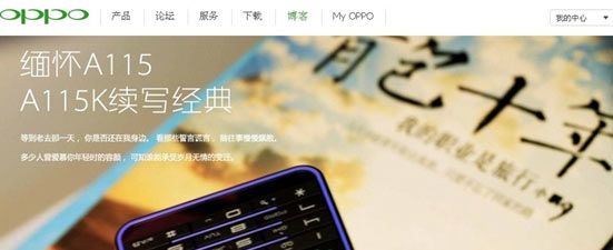 放松心情,尽在OPPO官方博客_厂商软文_手机