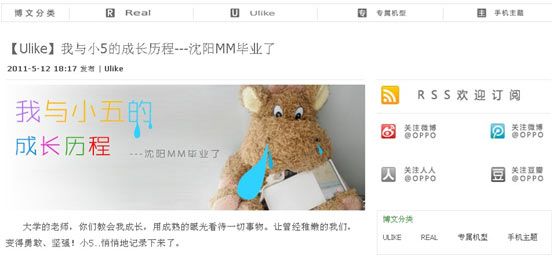 放松心情,尽在OPPO官方博客_厂商软文_手机