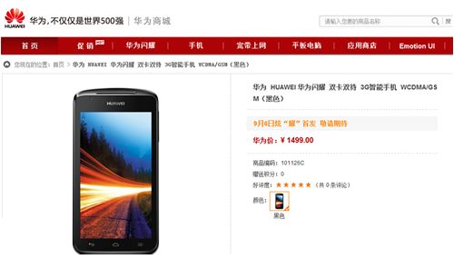 华为双核手机闪耀现正式发售_厂商软文_手机