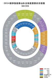 鲁能公布2014套票:最高6000元_网易体育