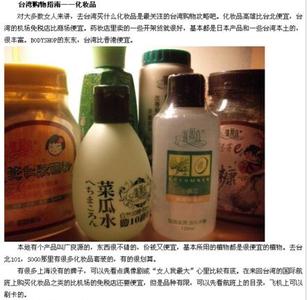 台湾购物必买化妆品_台湾购物必买清单_台湾